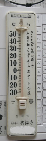 20170127 寺の温度計 h900 DSC07900.jpg